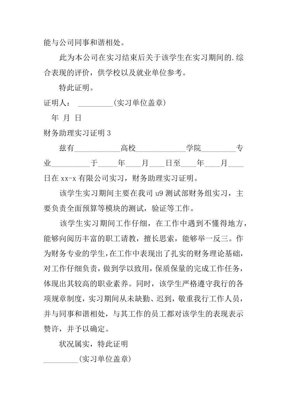 财务助理实习证明精品.docx_第2页