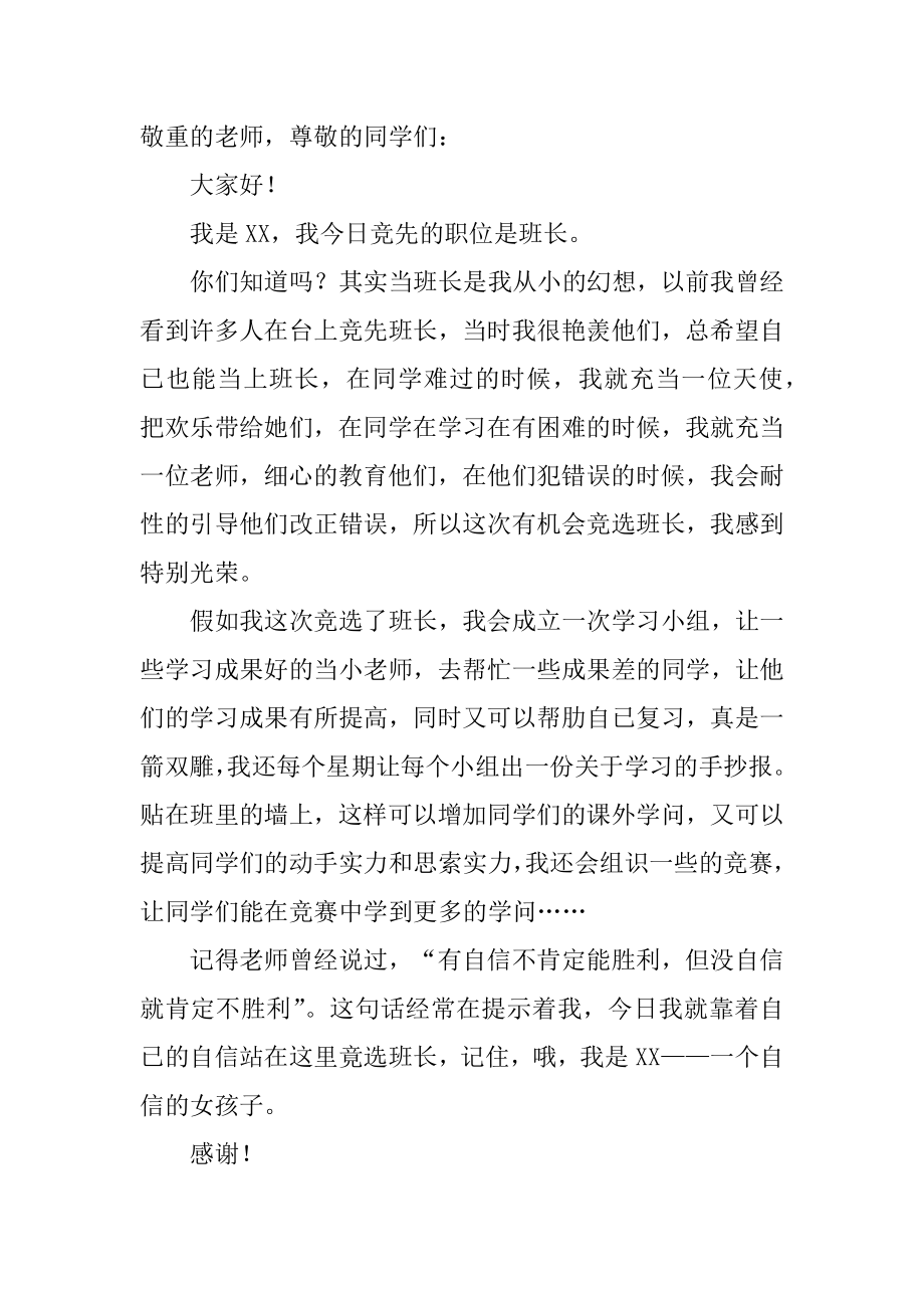 班长竞选讲话稿最新.docx_第2页