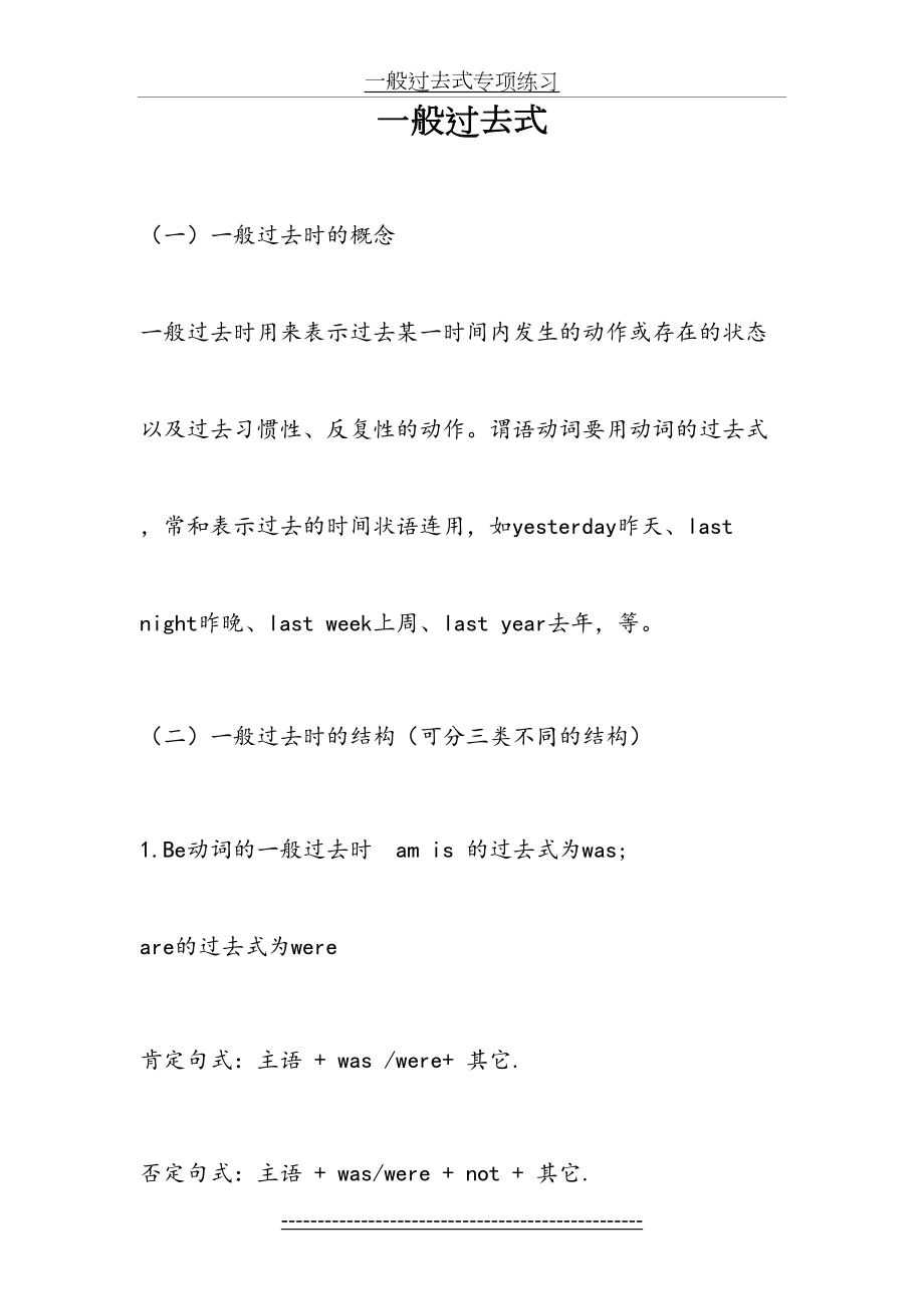 一般过去式专项讲解与练习(1).doc_第2页