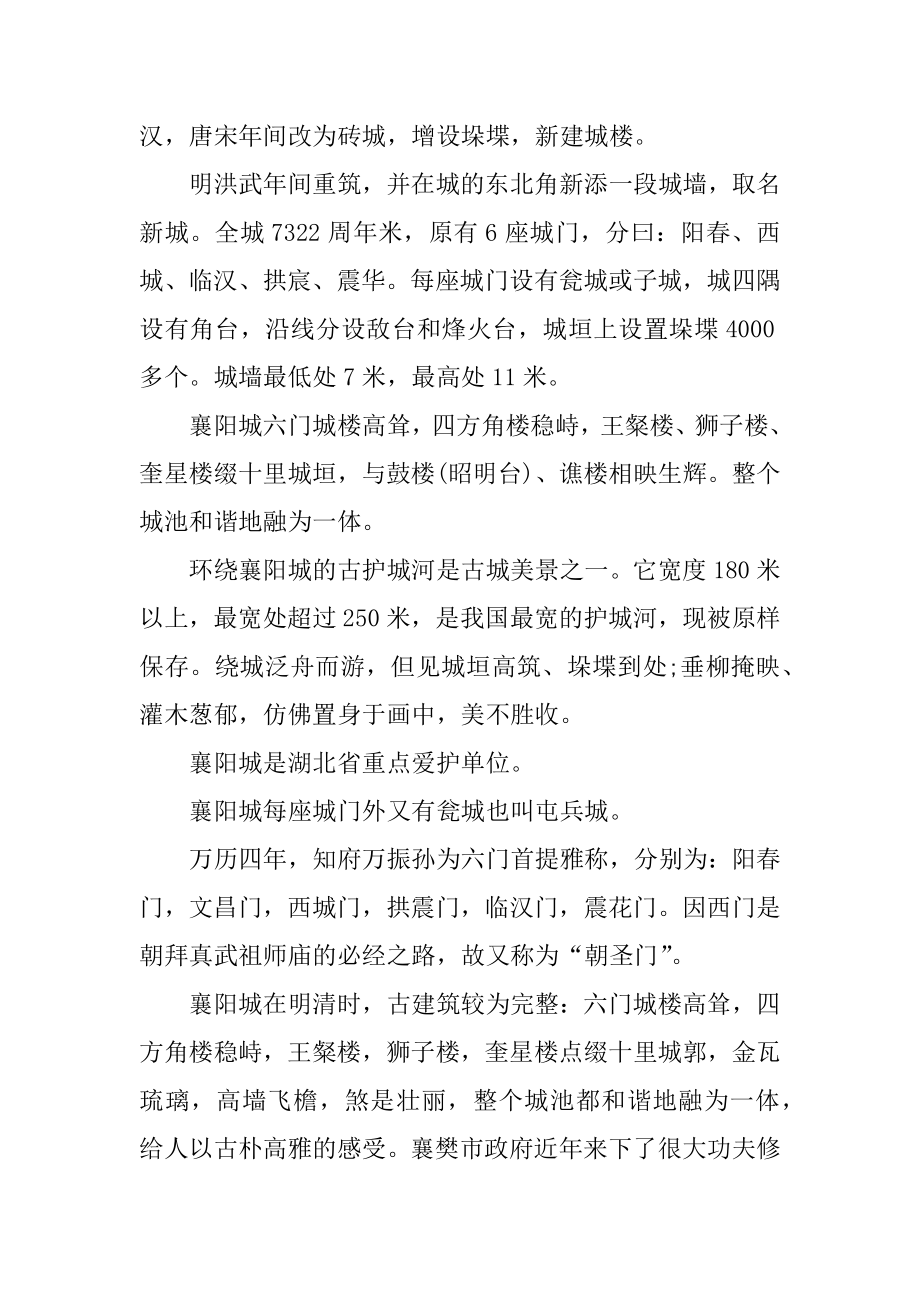 湖北省景点导游词例文.docx_第2页