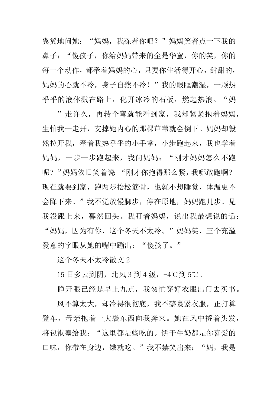 这个冬天不太冷散文汇编.docx_第2页