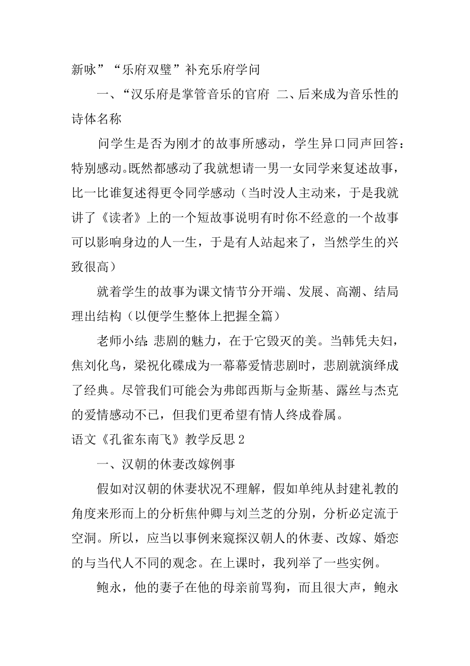 语文《孔雀东南飞》教学反思范本.docx_第2页