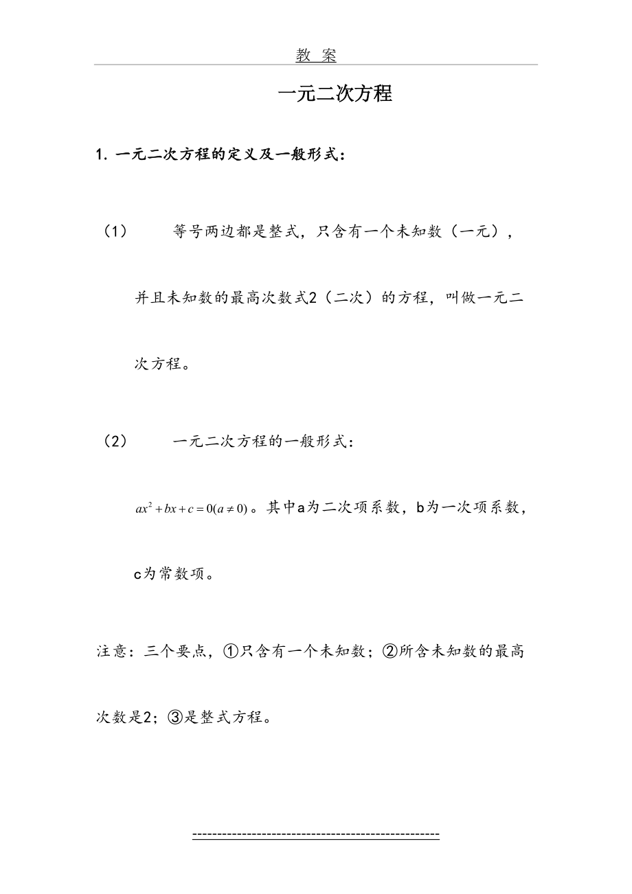 一元二次方程知识点总结(1).doc_第2页