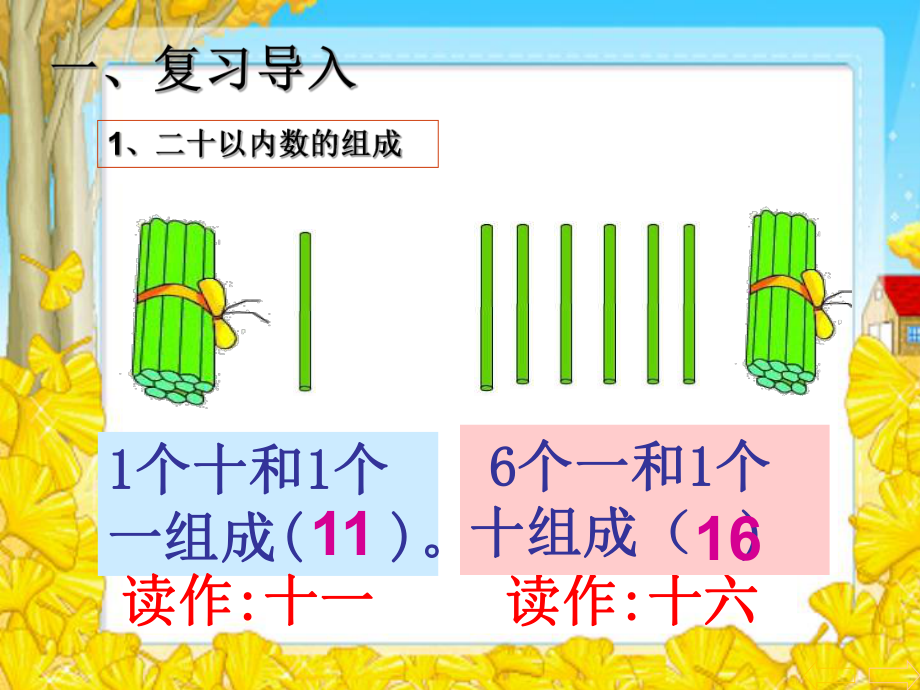 一年级数学下册读数与写数ppt课件.ppt_第2页