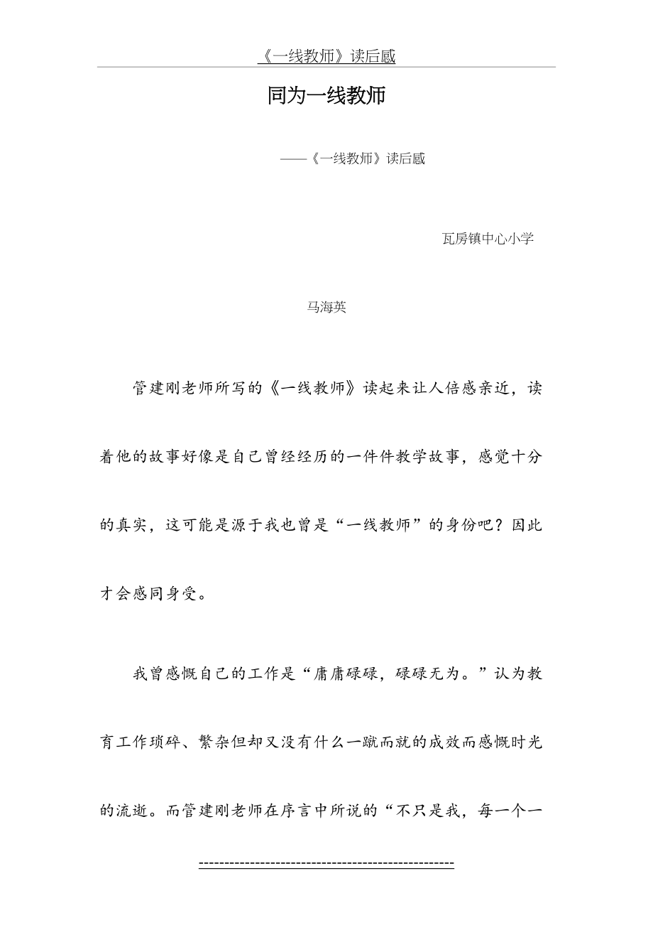 一线教师读后感.doc_第2页