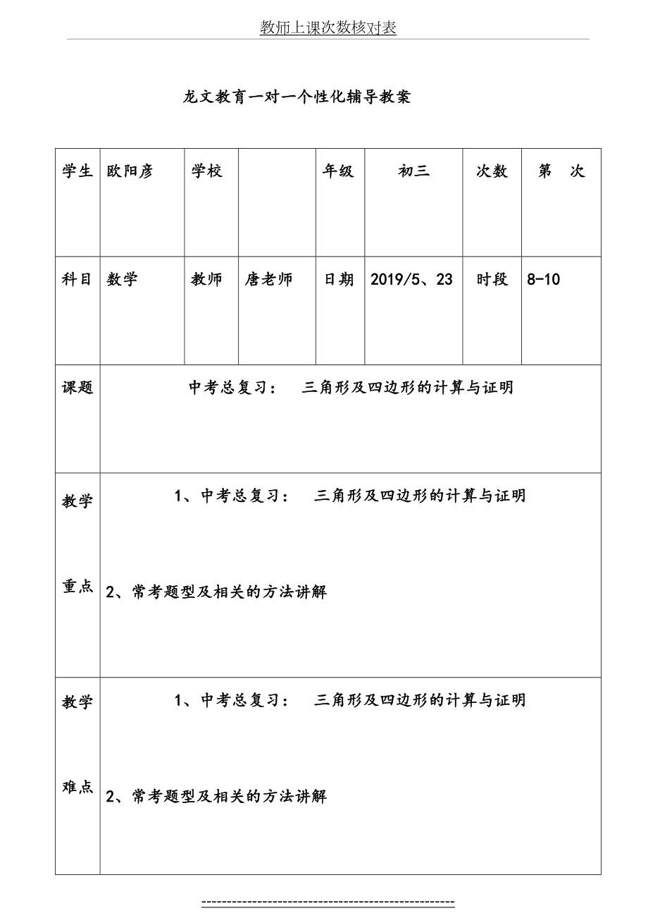 三角形及四边形的计算与证明.doc_第2页