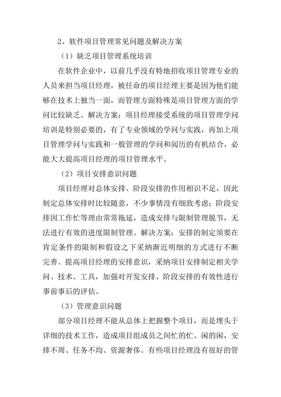 软件项目总结范文.docx_第2页