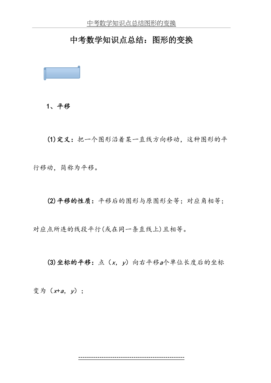 中考数学知识点总结图形的变换.doc_第2页