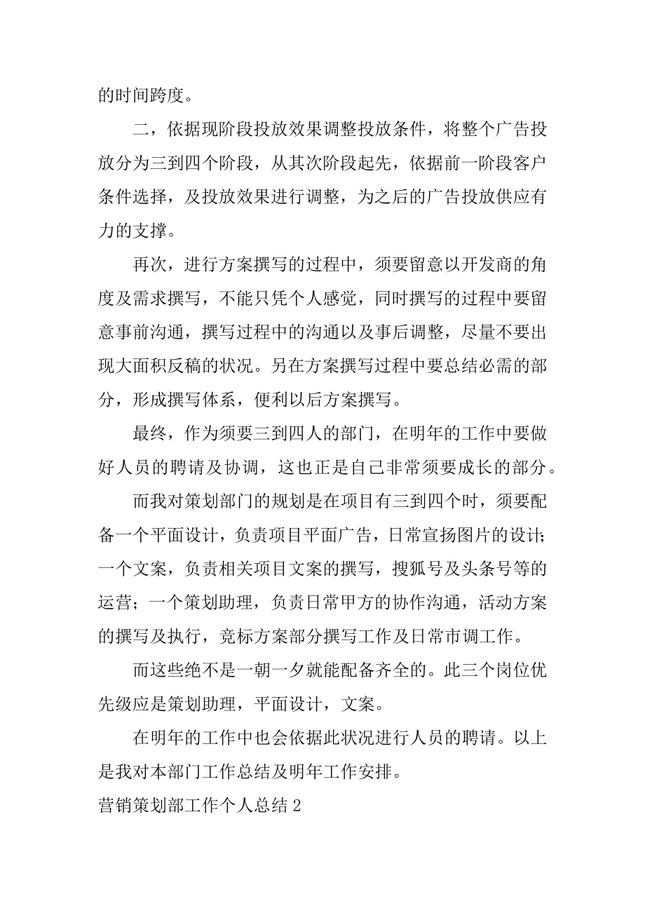 营销策划部工作个人总结范文.docx_第2页