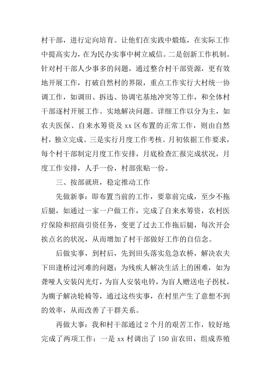 选派干部阶段工作汇报例文.docx_第2页