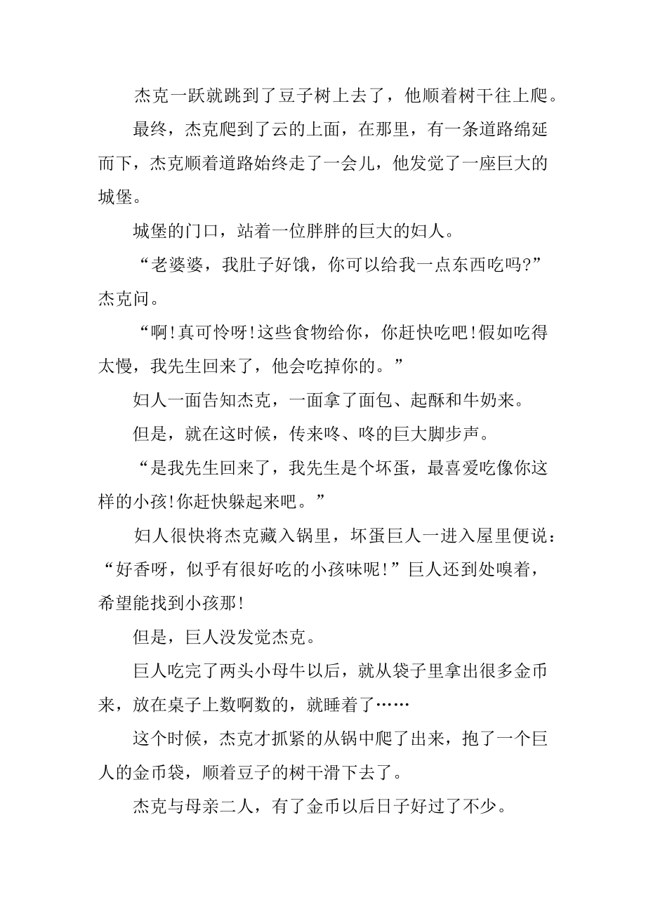 短篇搞笑童话故事精选.docx_第2页