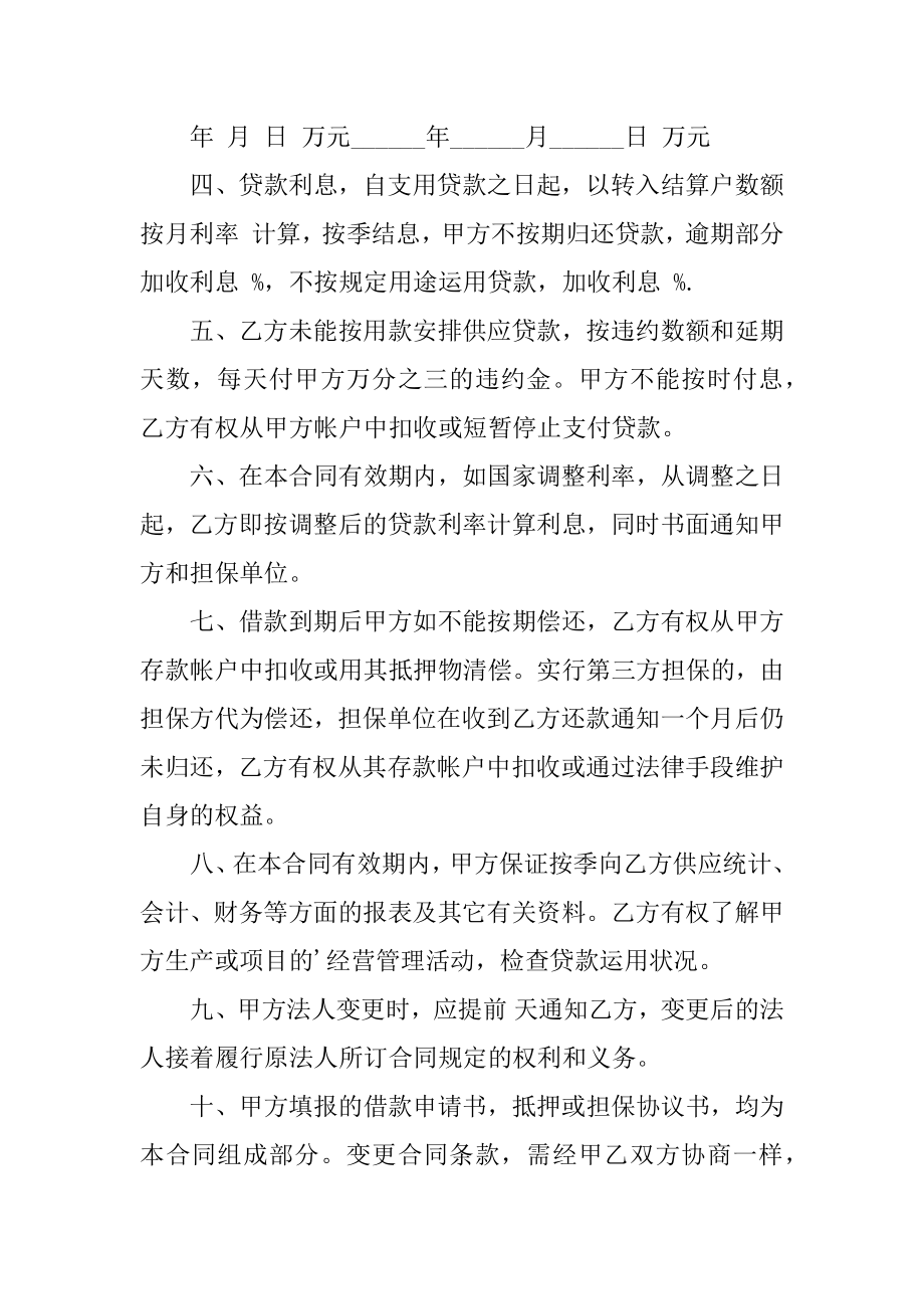 正规借款合同三个精品.docx_第2页