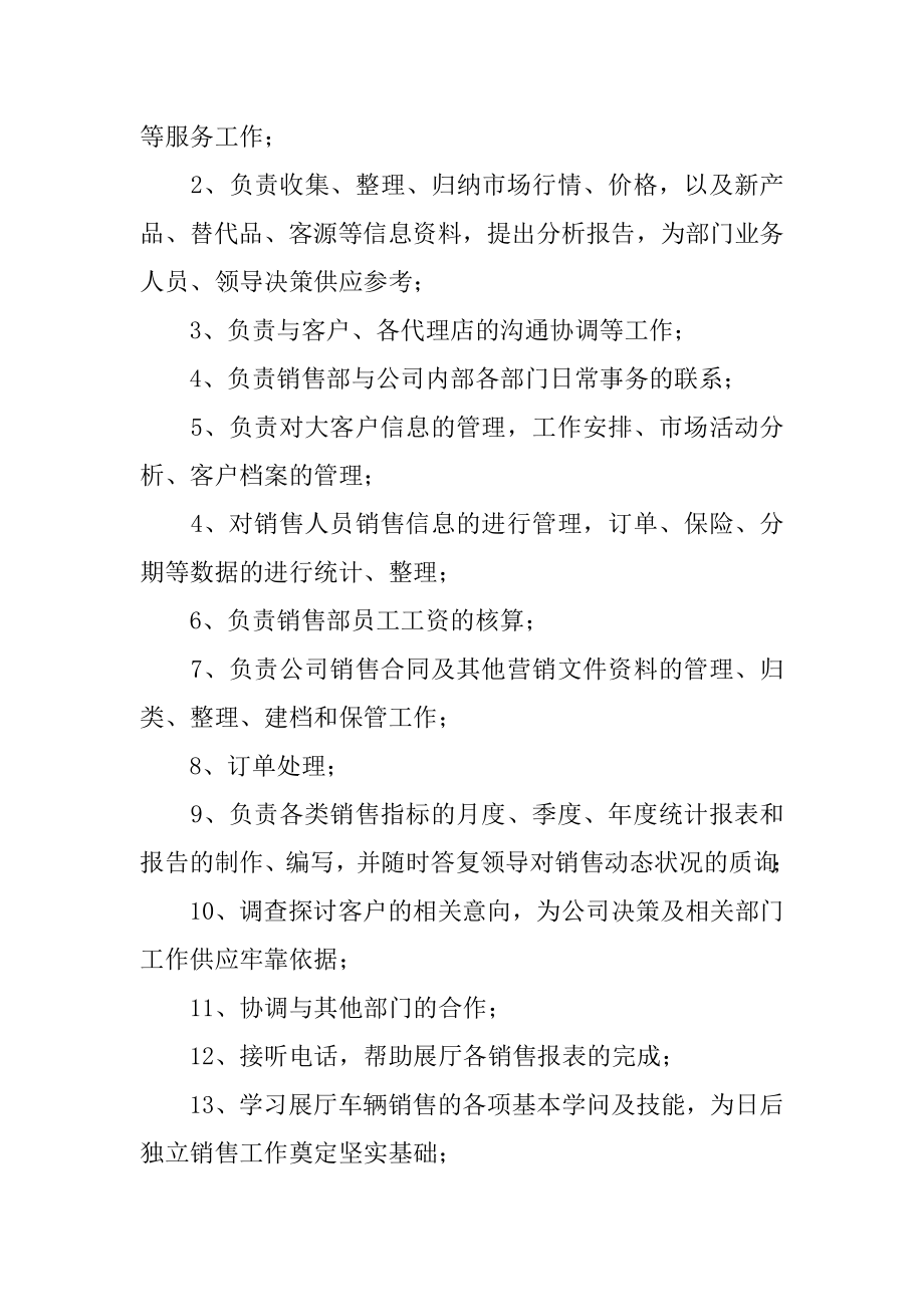 汽车销售助理岗位职责精选.docx_第2页