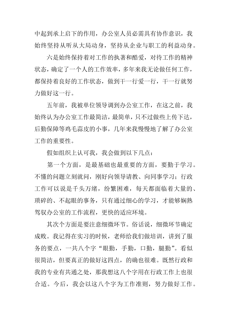 行政文员的竞聘演讲稿精编.docx_第2页