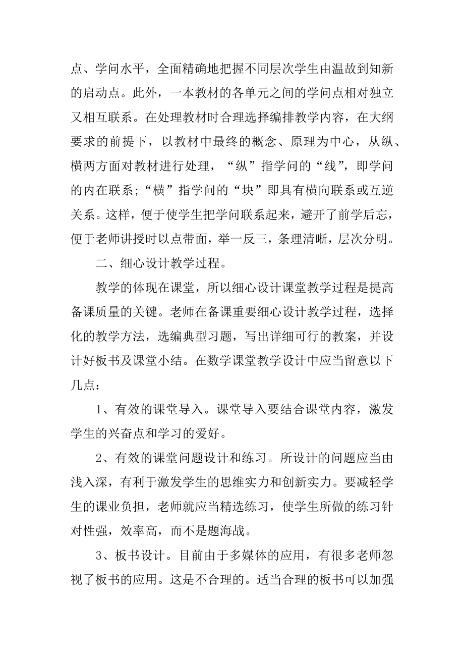 职工培训学习总结汇总.docx_第2页