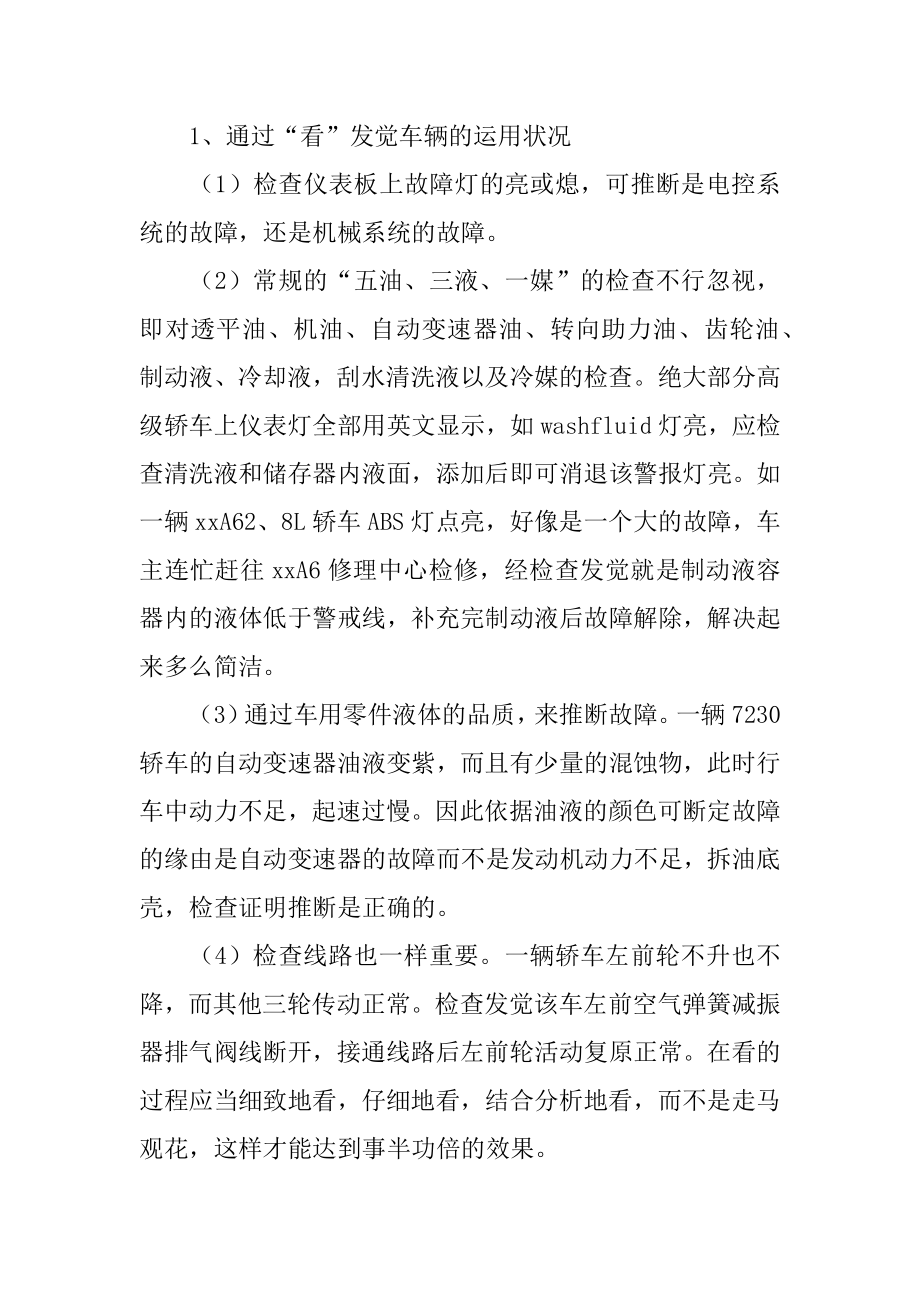 汽车修理工述职报告精选.docx_第2页