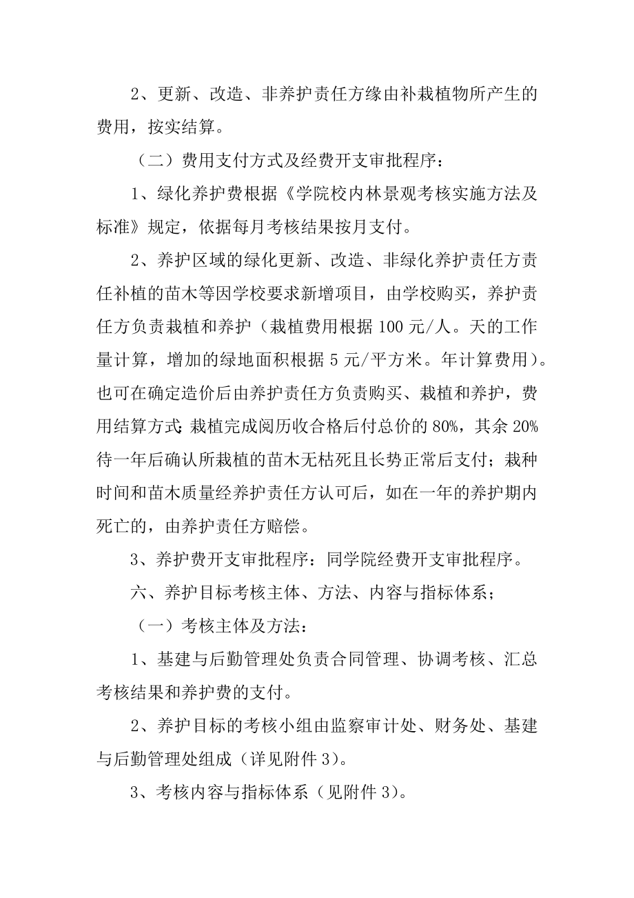 绿化养护责任书精选.docx_第2页