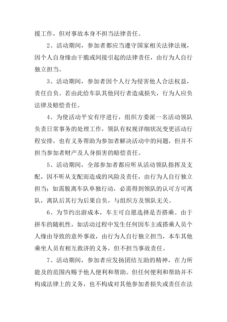 自驾游活动方案范本.docx_第2页