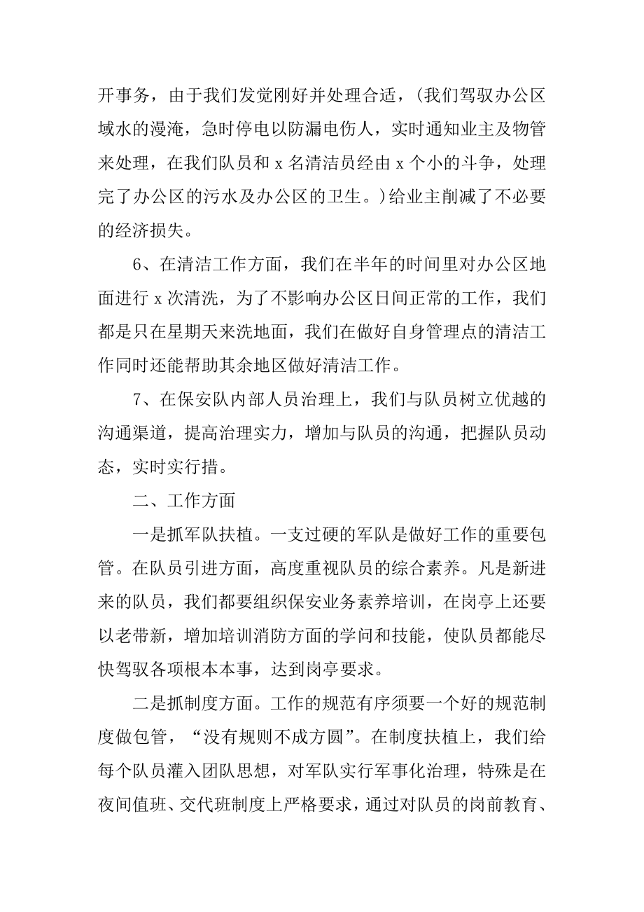 物业保安上半年工作总结最新.docx_第2页