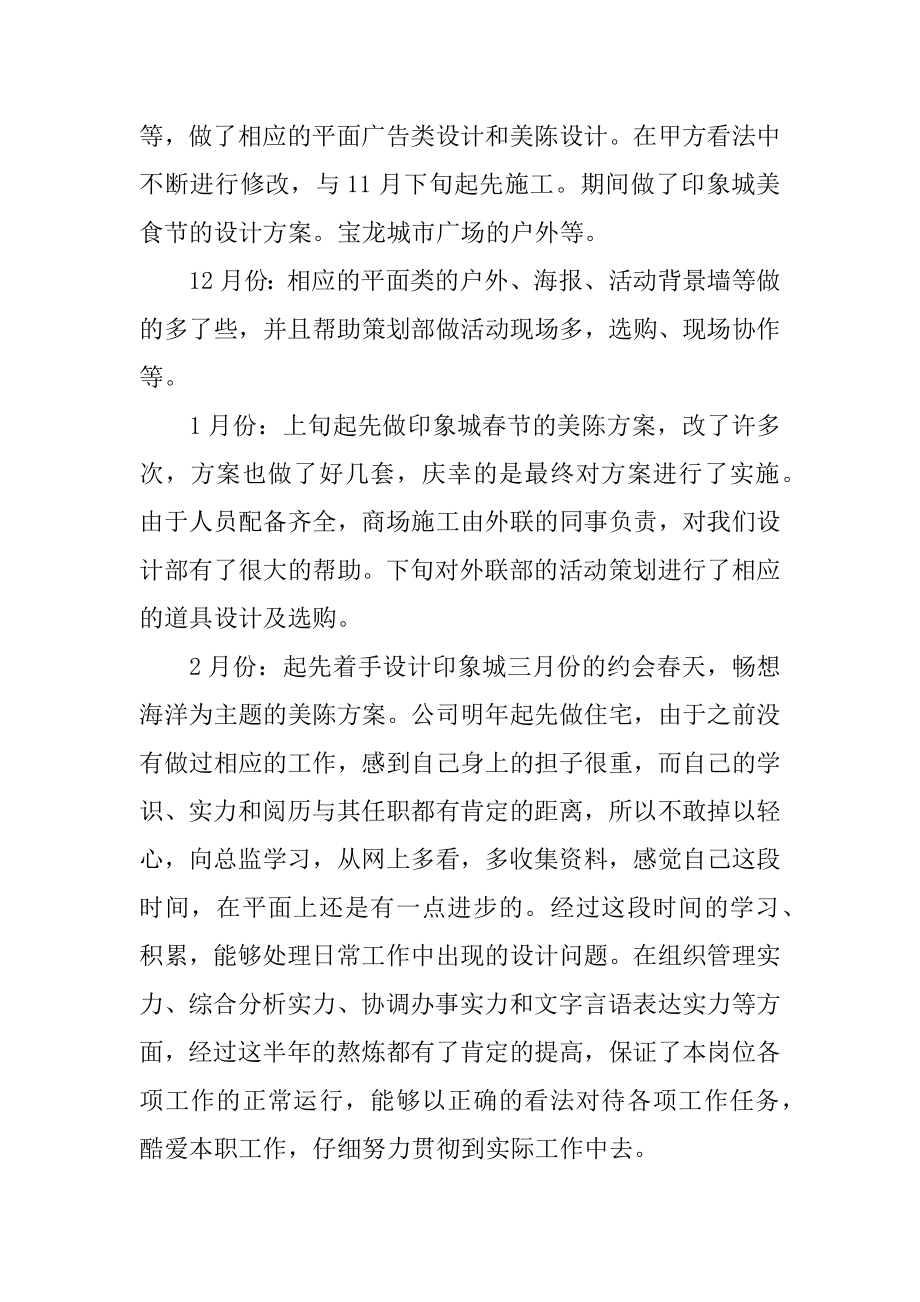 设计师年度考核表个人总结精选.docx_第2页