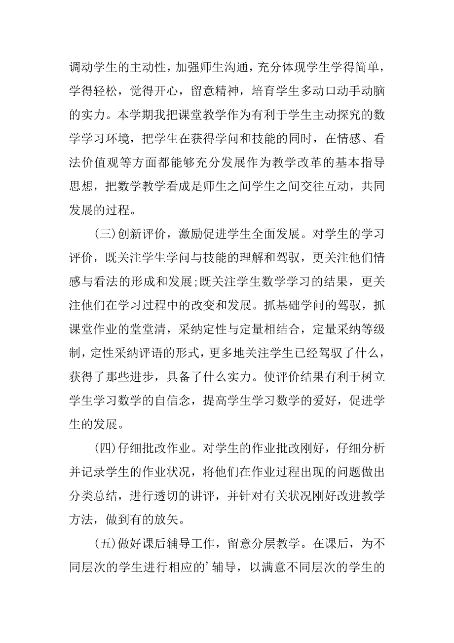 毕业班教学个人工作总结汇总.docx_第2页