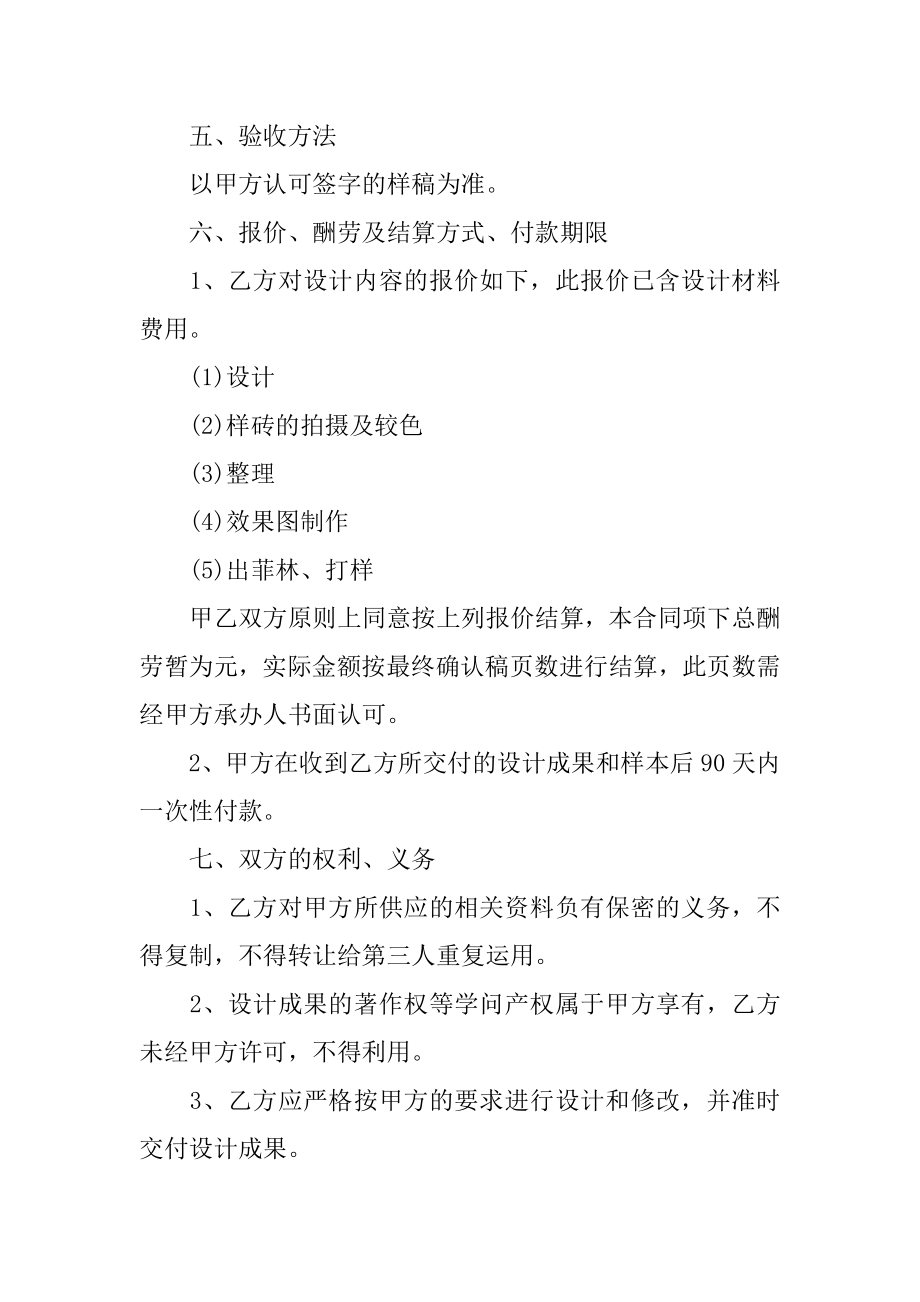 简易版企业广告设计合同优质.docx_第2页