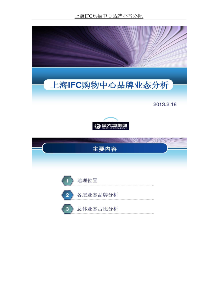 上海IFC购物中心品牌业态分析..doc_第2页