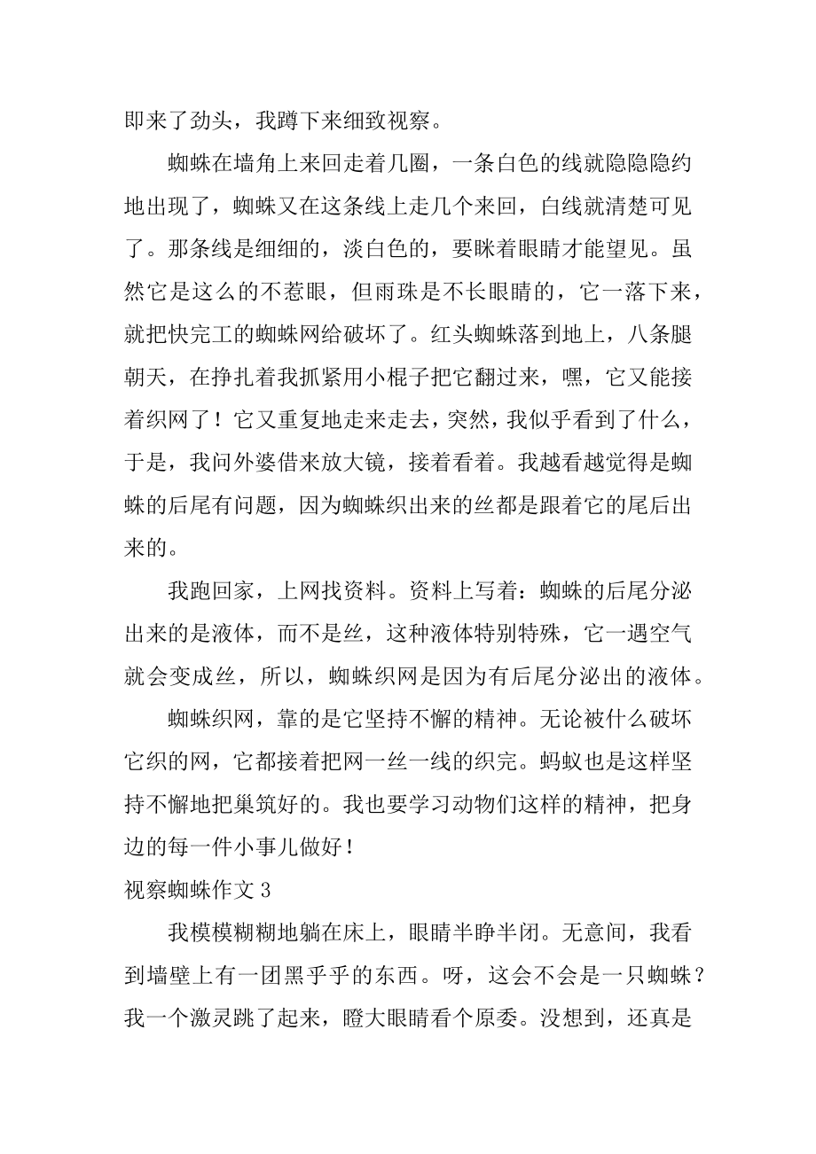 观察蜘蛛作文精选.docx_第2页