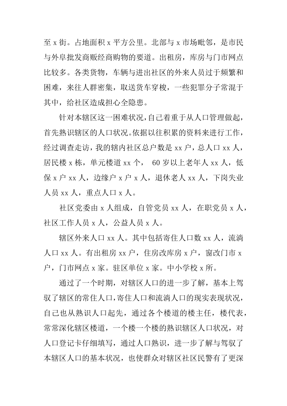 社区民警述职报告优质.docx_第2页