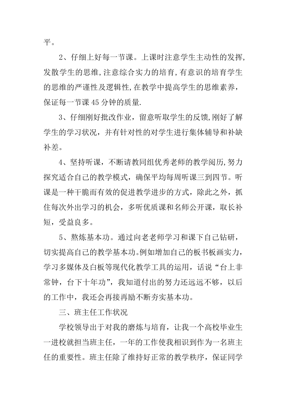 见习教师转正工作总结优质.docx_第2页