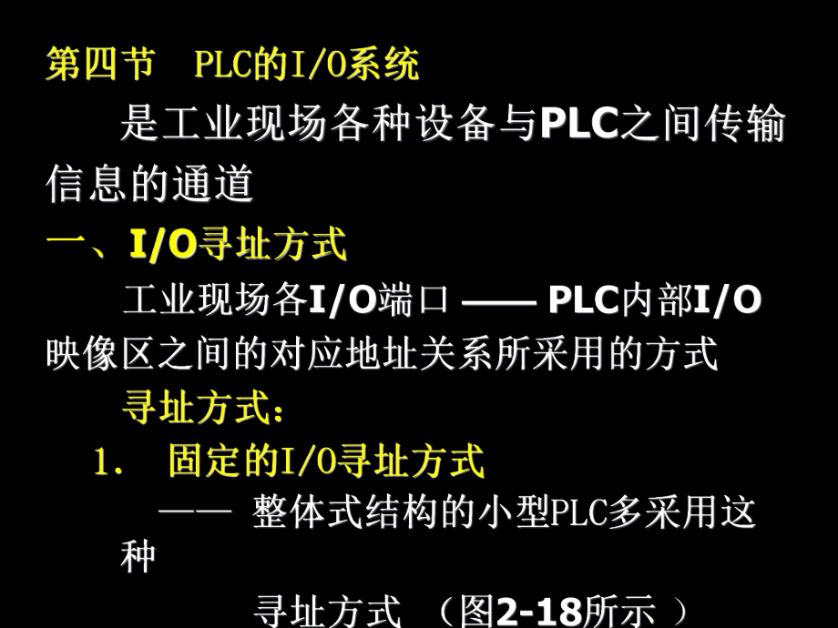 PLC的输入输出系统ppt课件.ppt_第1页