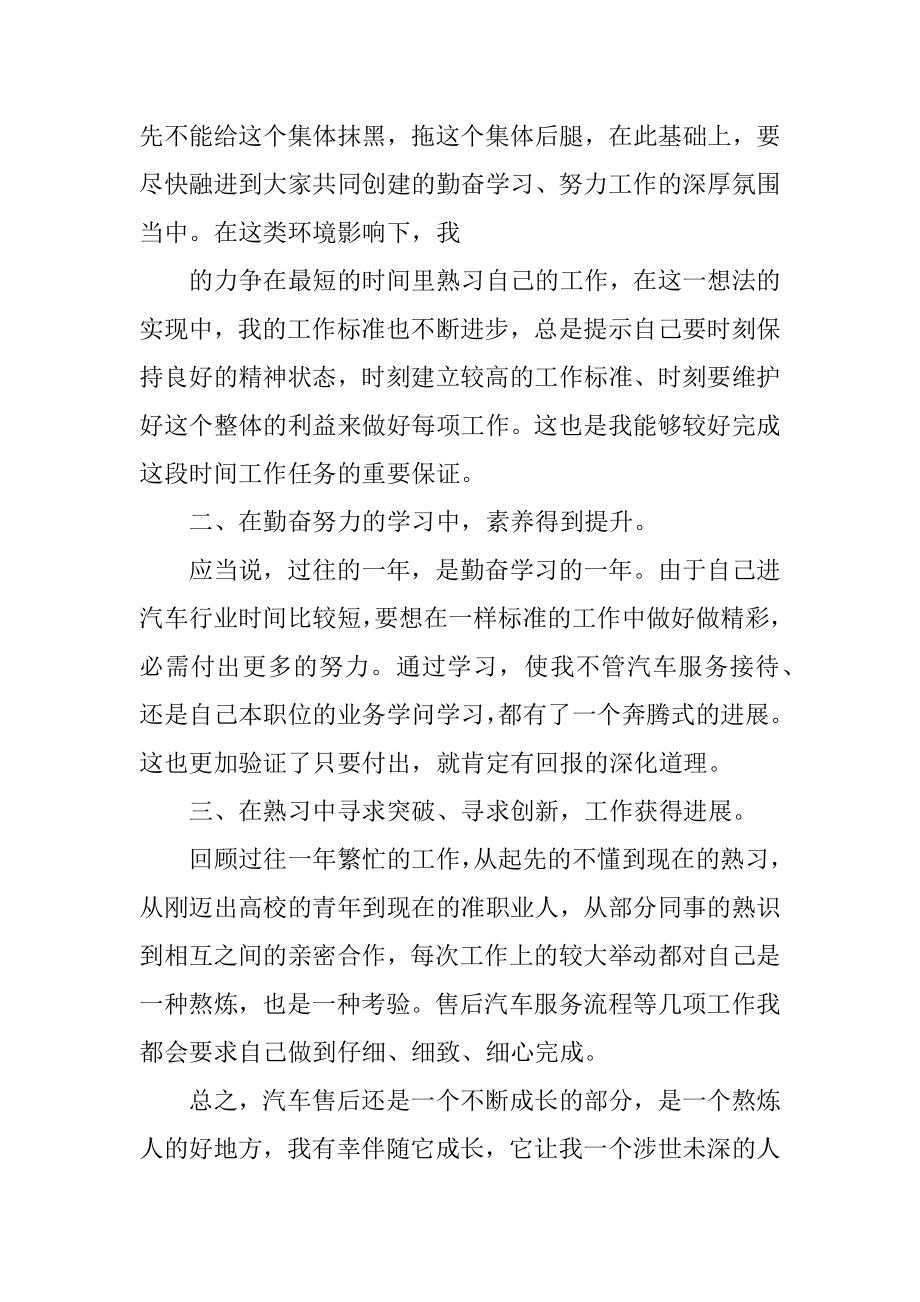 美容销售工作总结最新.docx_第2页