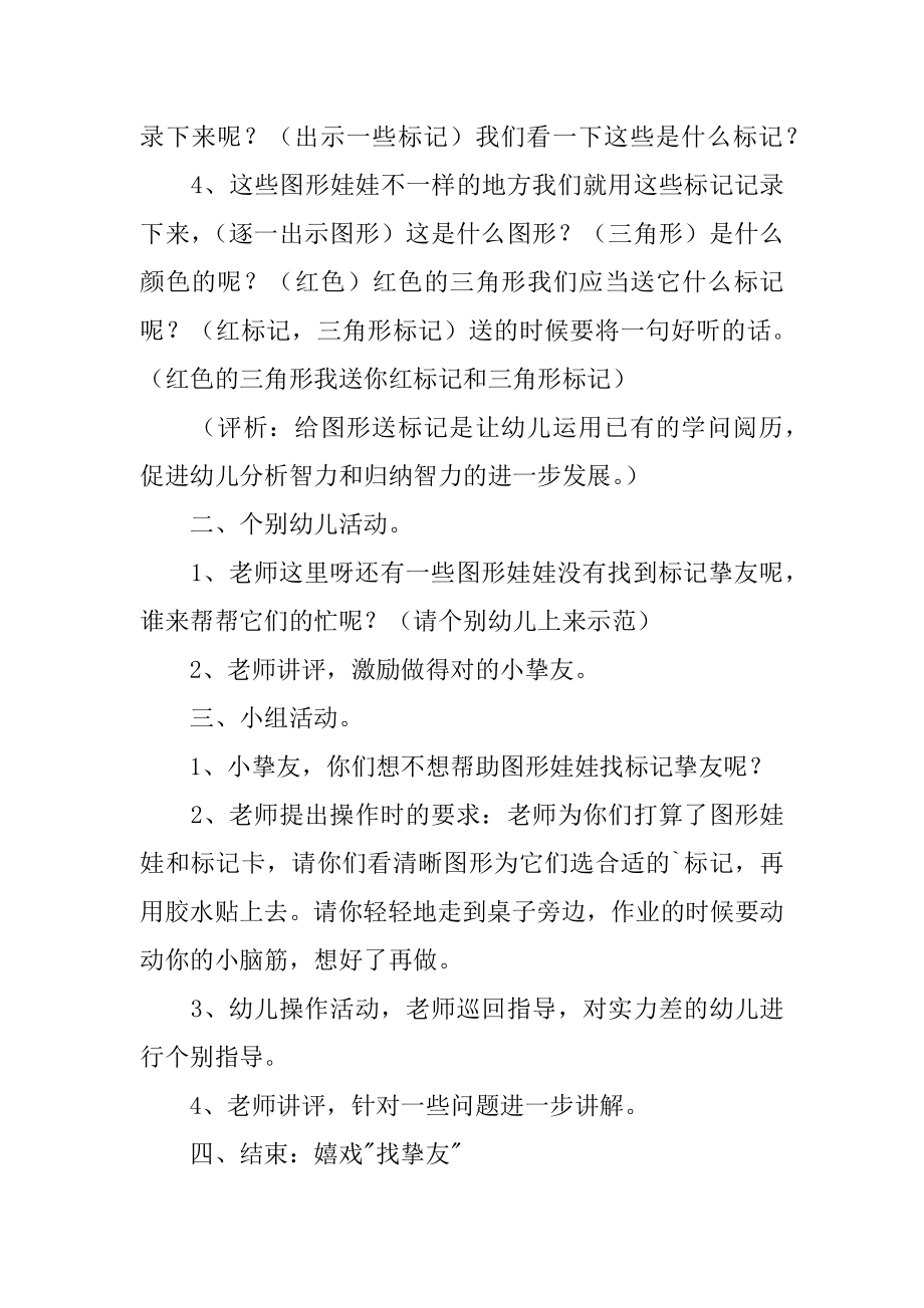 给图形做标记幼儿园中班数学教案精品.docx_第2页