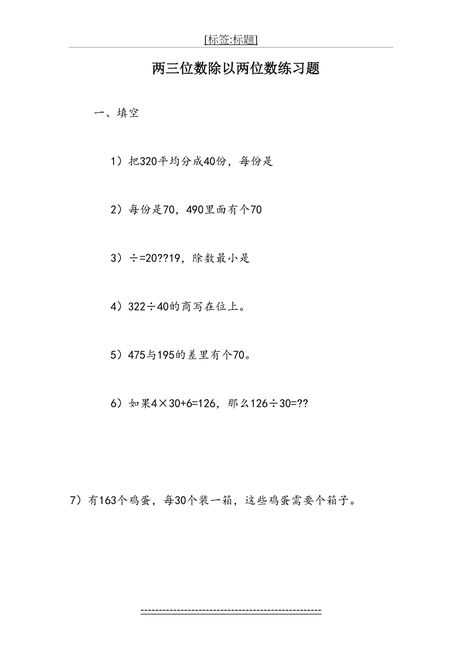 两三位数除以两位数练习题.doc_第2页