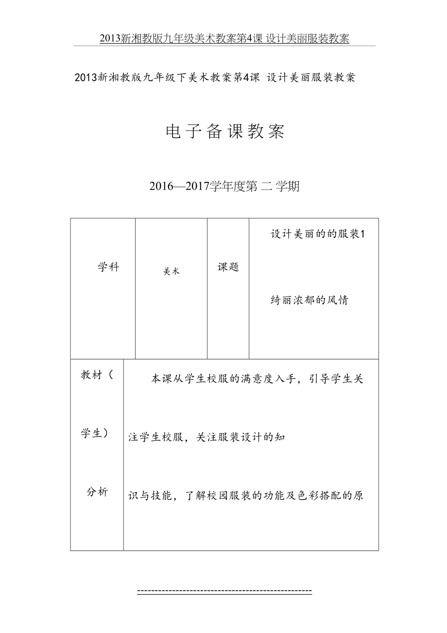 九年级下册第四课-设计美丽服装教案.doc_第2页