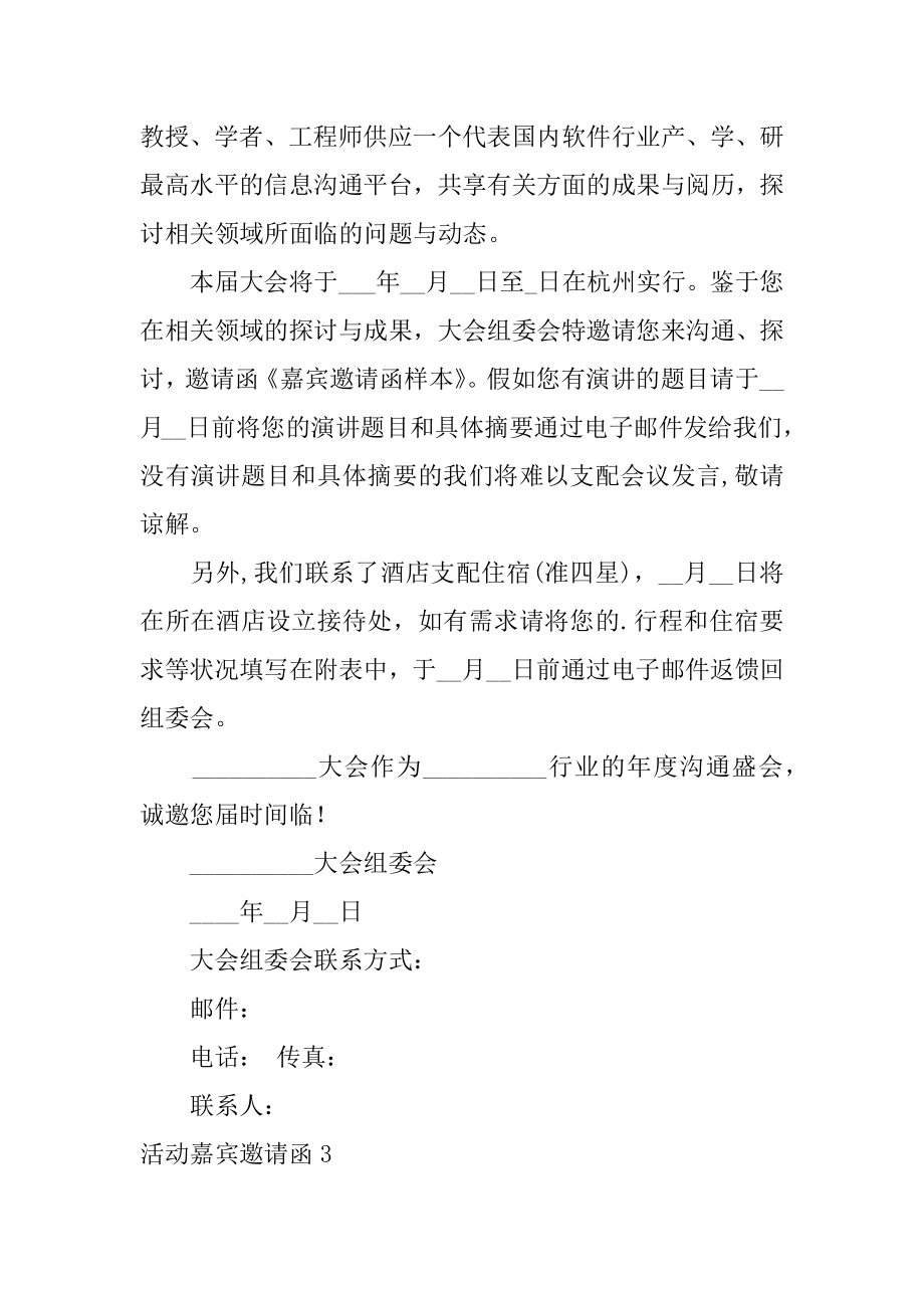 活动嘉宾邀请函最新.docx_第2页