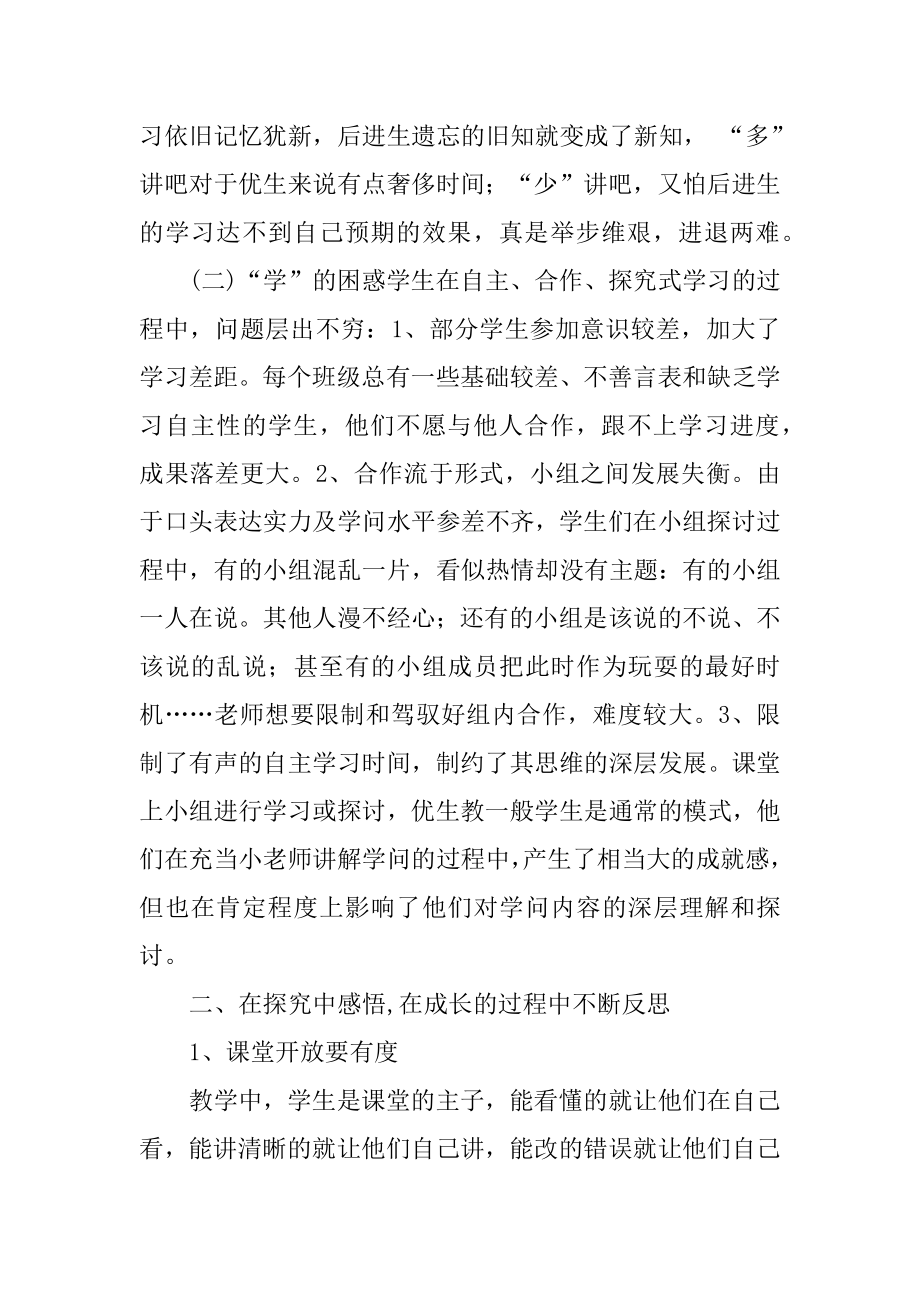 班主任教育个人教学总结范本.docx_第2页