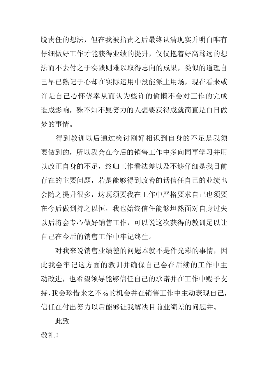 销售员业绩差检讨书汇总.docx_第2页