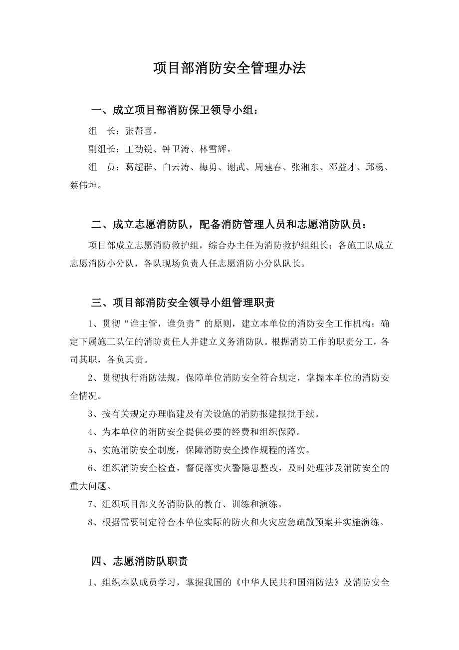 项目部消防安全管理办法.doc_第1页