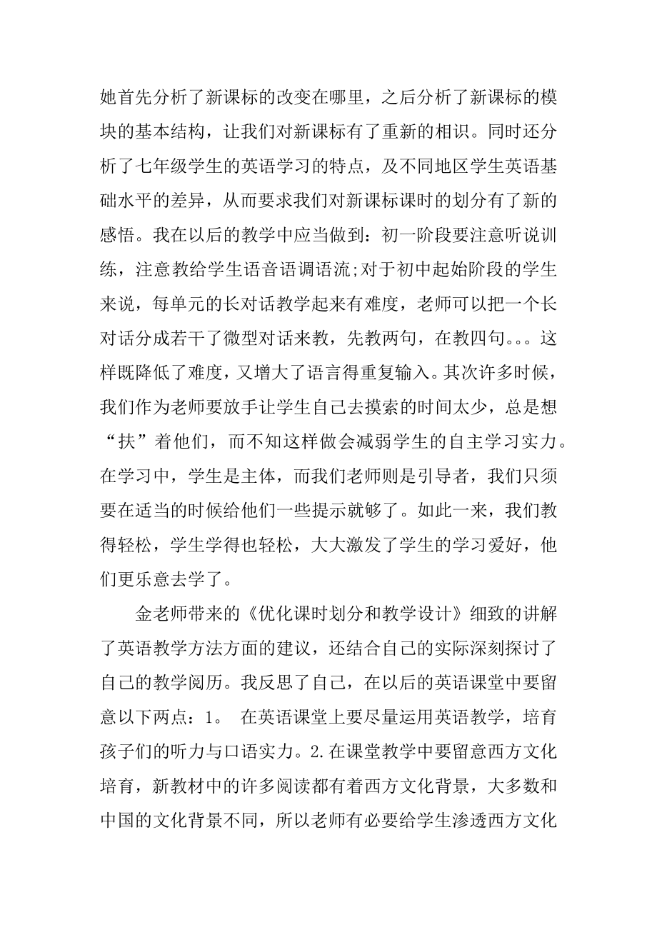 英语教师培训学习心得体会汇编.docx_第2页