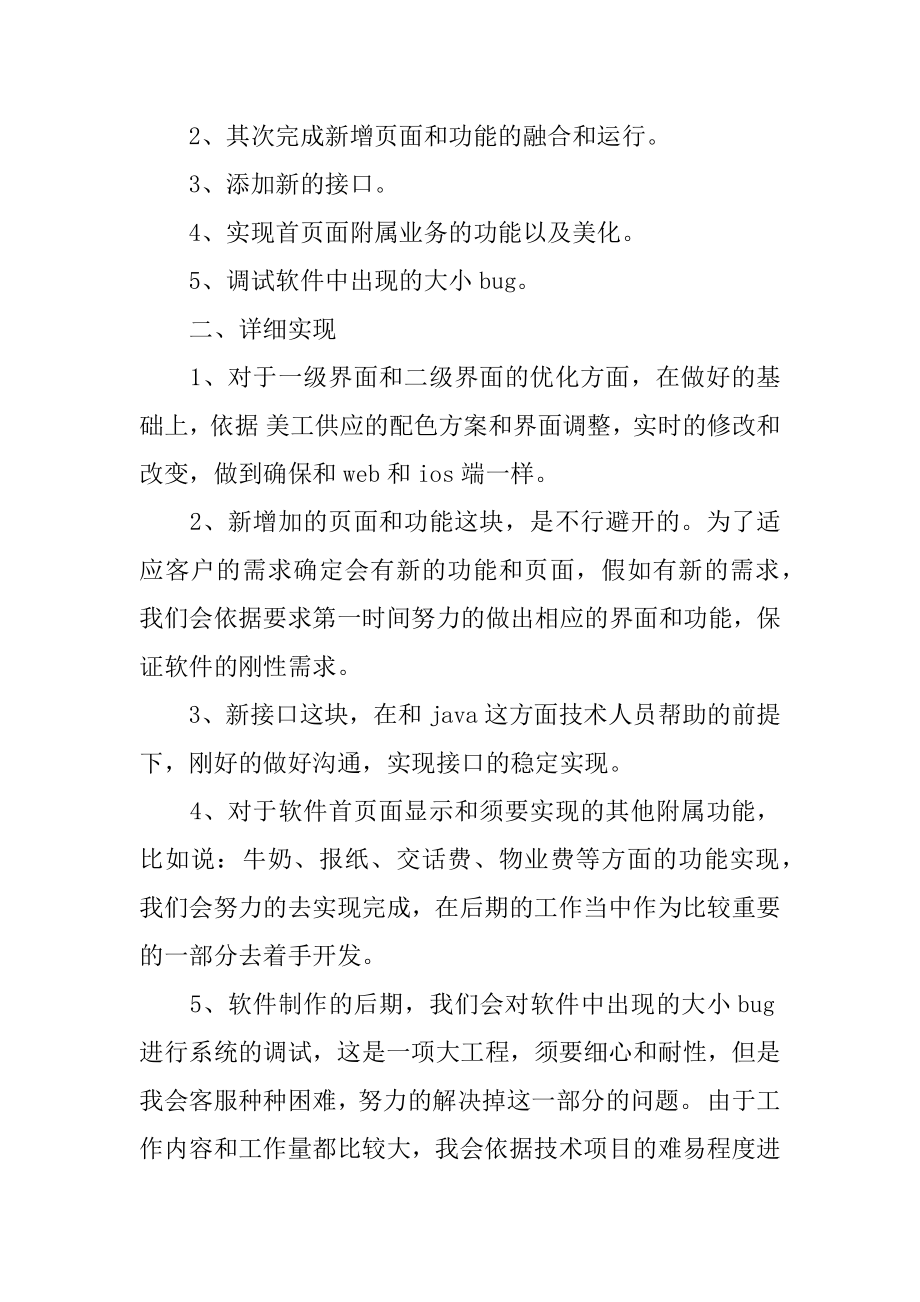 程序员工作计划优质.docx_第2页