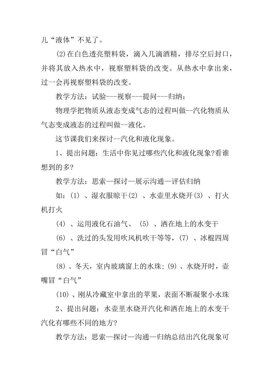 汽化和液化教案精选.docx_第2页