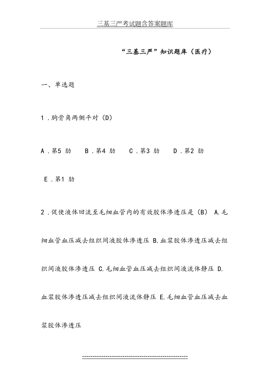 三基三严考试题含答案题库.doc_第2页