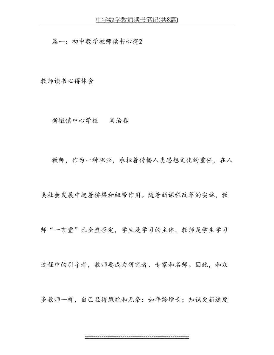 中学数学教师读书笔记(共8篇).doc_第2页