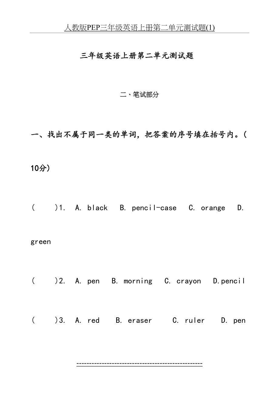 人教版PEP三年级英语上册第二单元测试题(1).doc_第2页