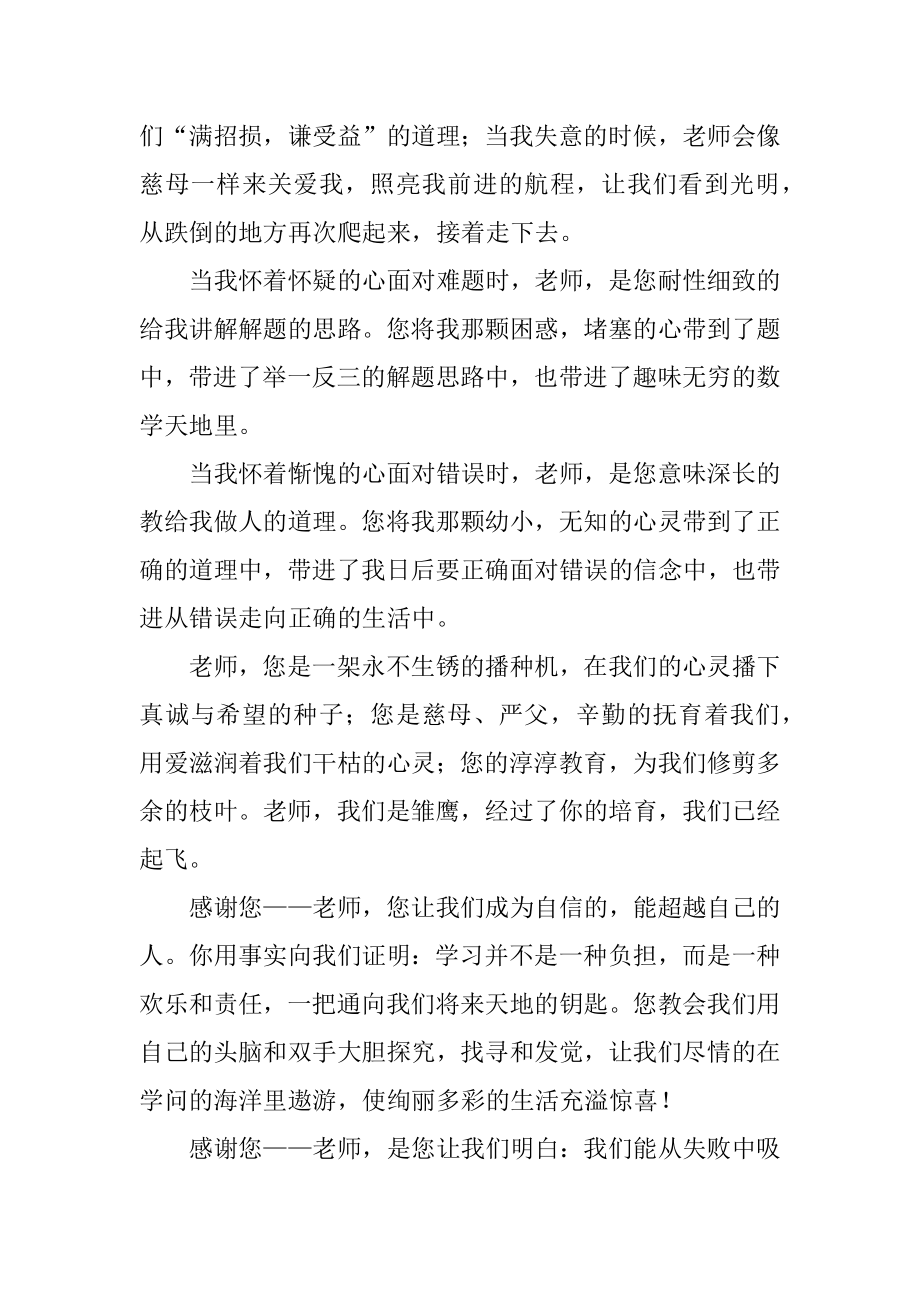 诚信感恩自强演讲稿汇总.docx_第2页