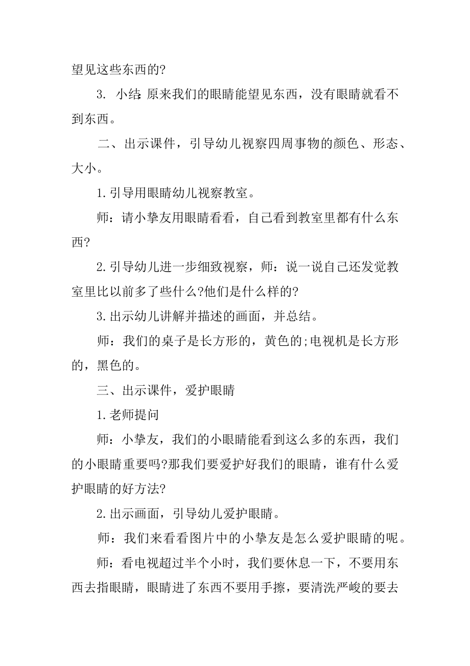 看看周围有什么小班教案精选.docx_第2页