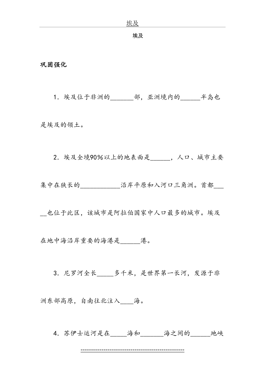 七年级地理练习题8.1埃及.doc_第2页