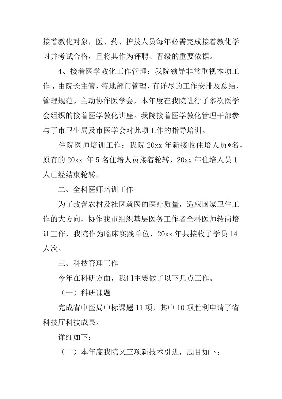 科教年度总结汇编.docx_第2页