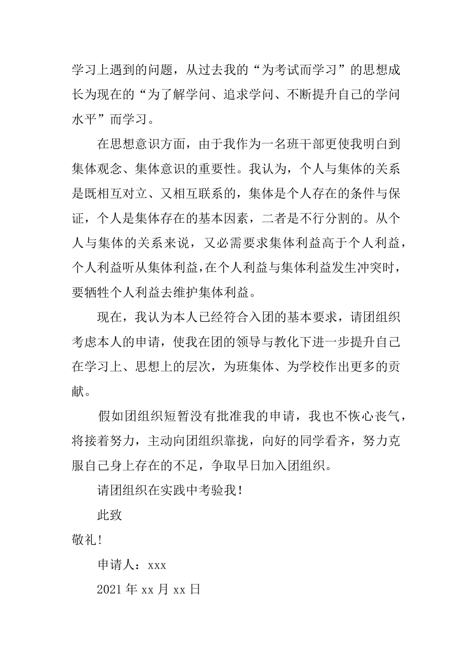 高中学生的入团志愿书范文.docx_第2页